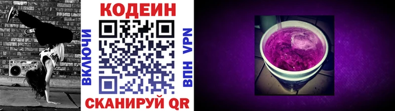 Codein напиток Lean (лин)  Чебоксары 